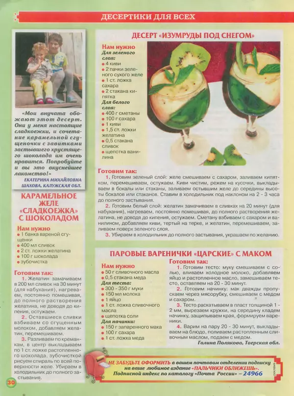  газета Пальчики оближешь - Пальчики оближешь 2015 №18(78) - Страница № 30