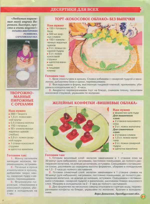  газета Пальчики оближешь - Пальчики оближешь 2015 №18(78) - Страница № 31