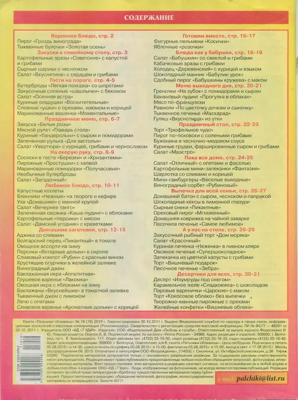  газета Пальчики оближешь - Пальчики оближешь 2015 №18(78) - Страница № 32