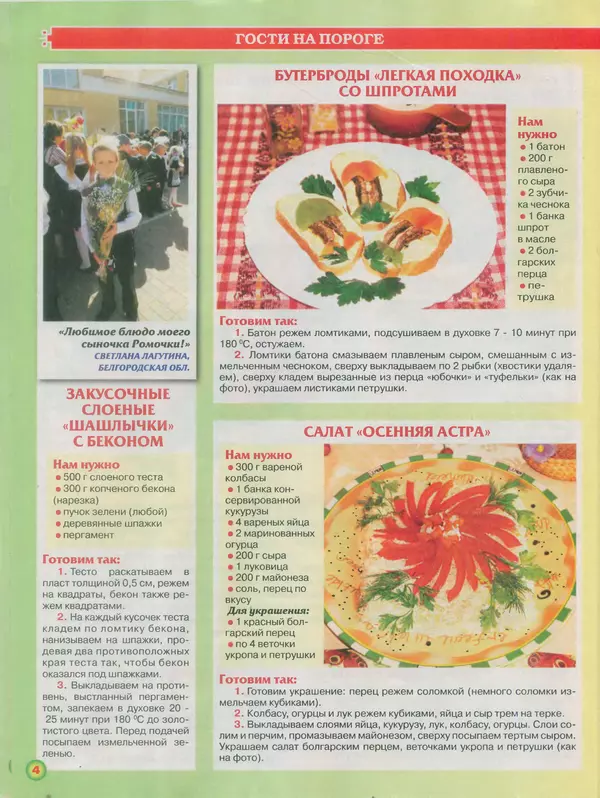  газета Пальчики оближешь - Пальчики оближешь 2015 №18(78) - Страница № 4