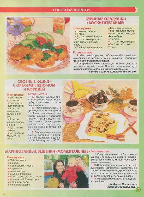  газета Пальчики оближешь - Пальчики оближешь 2015 №18(78) - Страница № 5