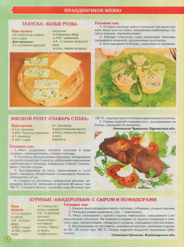  газета Пальчики оближешь - Пальчики оближешь 2015 №18(78) - Страница № 6