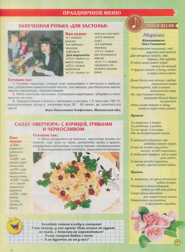  газета Пальчики оближешь - Пальчики оближешь 2015 №18(78) - Страница № 7