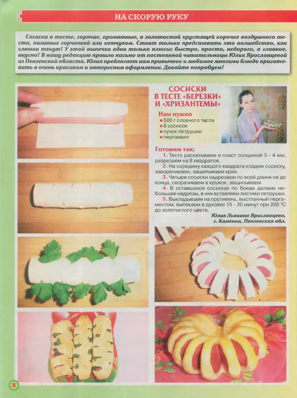  газета Пальчики оближешь - Пальчики оближешь 2015 №18(78) - Страница № 8