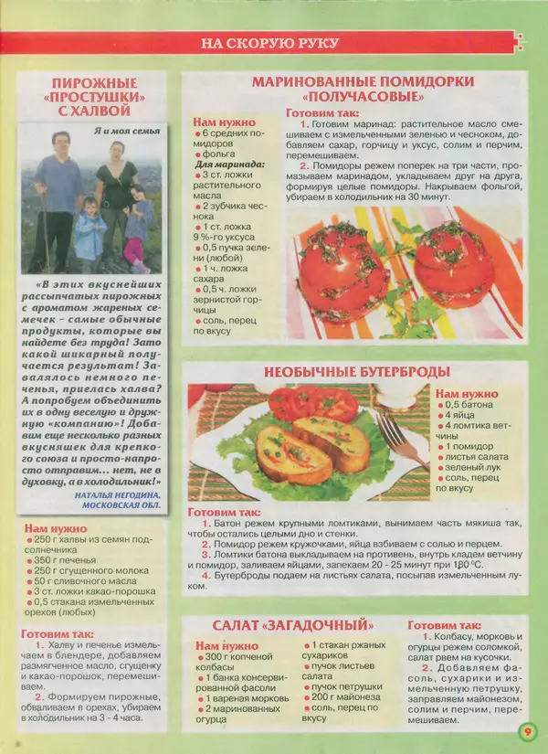  газета Пальчики оближешь - Пальчики оближешь 2015 №18(78) - Страница № 9