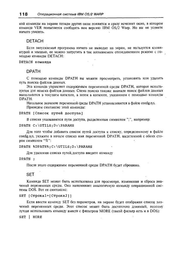 Александр Фролов - Операционная система IBM OS/2 Warp - Страница № 118