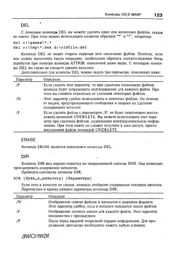 Александр Фролов - Операционная система IBM OS/2 Warp - Страница № 123