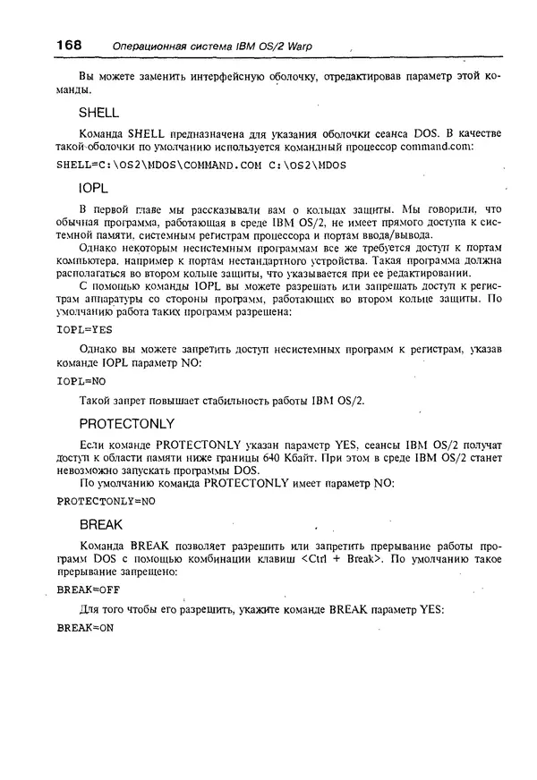 Александр Фролов - Операционная система IBM OS/2 Warp - Страница № 168