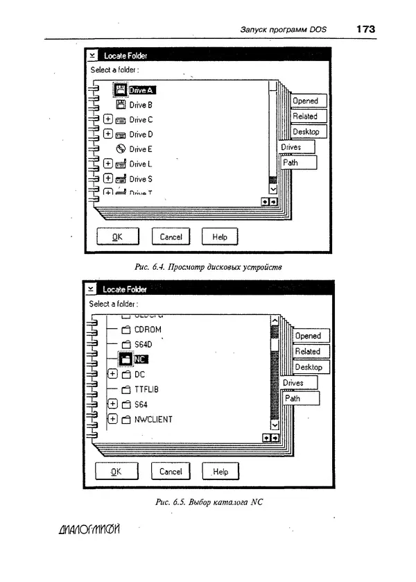Александр Фролов - Операционная система IBM OS/2 Warp - Страница № 173