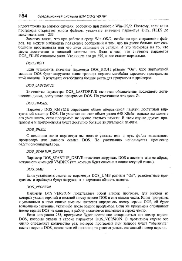 Александр Фролов - Операционная система IBM OS/2 Warp - Страница № 184