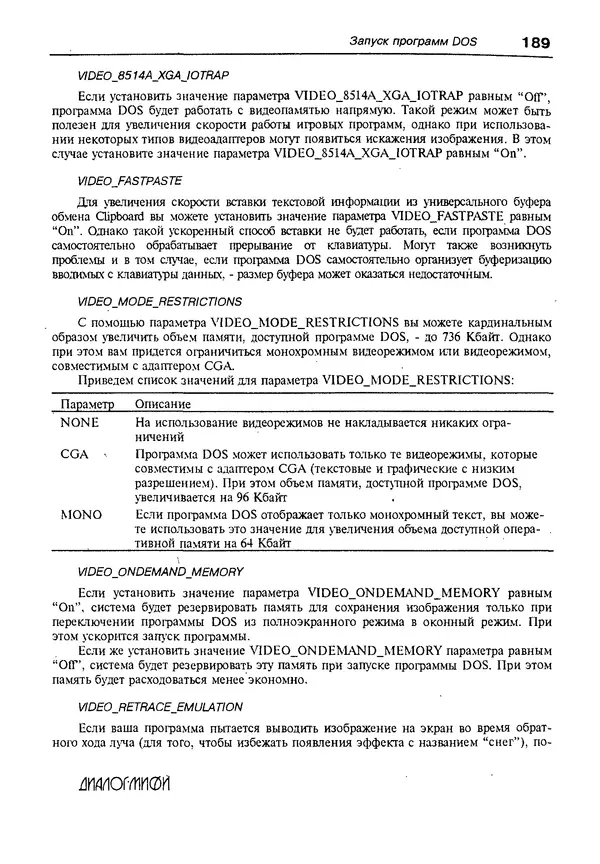 Александр Фролов - Операционная система IBM OS/2 Warp - Страница № 189