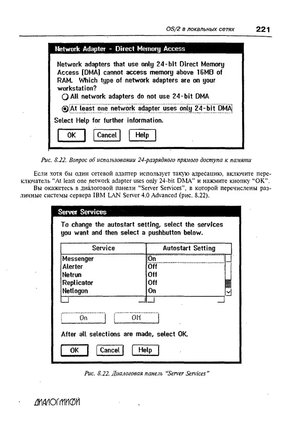 Александр Фролов - Операционная система IBM OS/2 Warp - Страница № 221