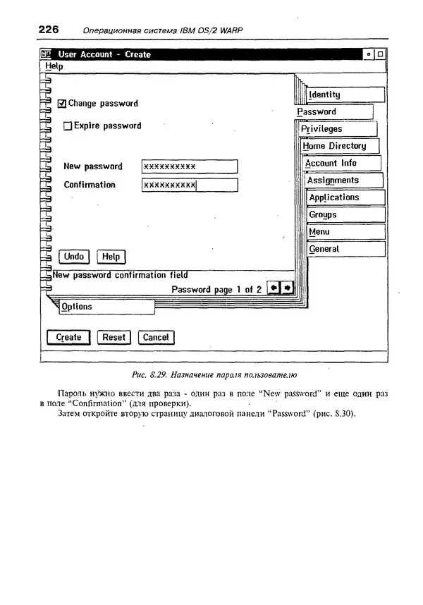 Александр Фролов - Операционная система IBM OS/2 Warp - Страница № 226