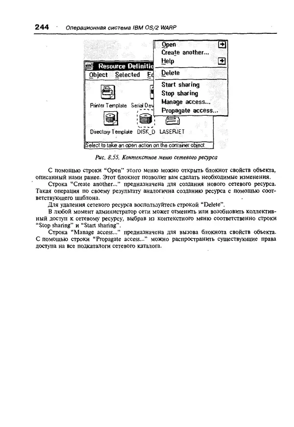 Александр Фролов - Операционная система IBM OS/2 Warp - Страница № 244