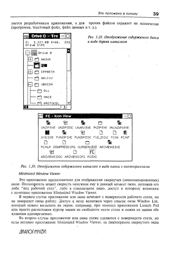 Александр Фролов - Операционная система IBM OS/2 Warp - Страница № 39