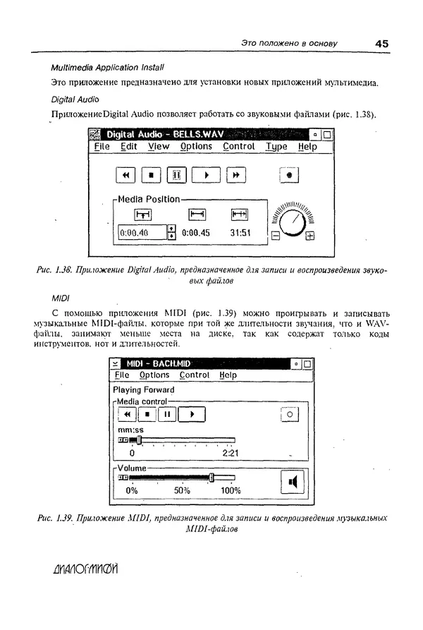 Александр Фролов - Операционная система IBM OS/2 Warp - Страница № 45