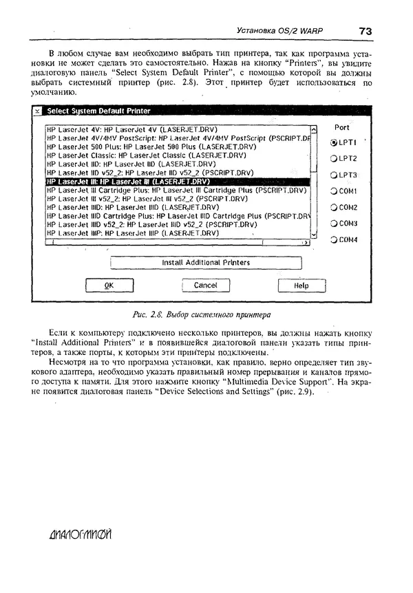 Александр Фролов - Операционная система IBM OS/2 Warp - Страница № 73