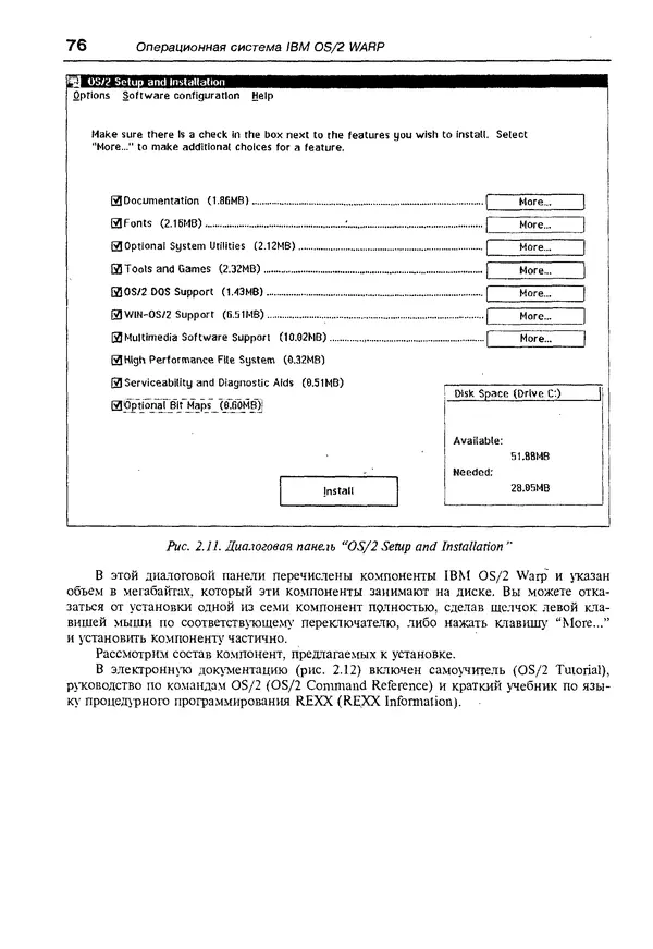 Александр Фролов - Операционная система IBM OS/2 Warp - Страница № 76