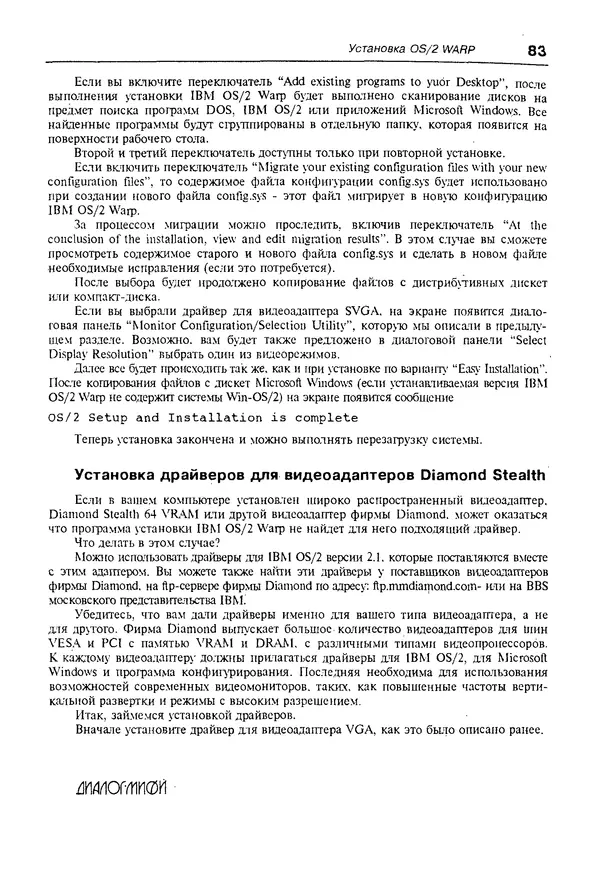 Александр Фролов - Операционная система IBM OS/2 Warp - Страница № 83