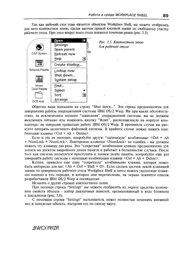 Александр Фролов - Операционная система IBM OS/2 Warp - Страница № 89