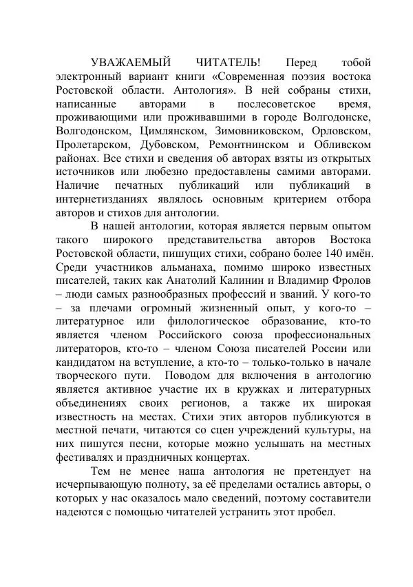  - Современная поэзия востока Ростовской области. Антология - Страница № 2