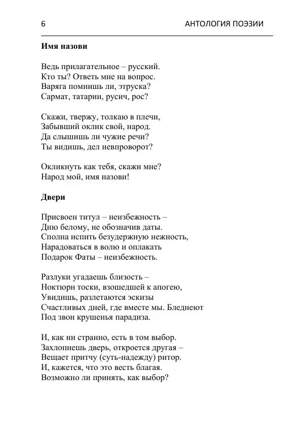 - Современная поэзия востока Ростовской области. Антология - Страница № 6