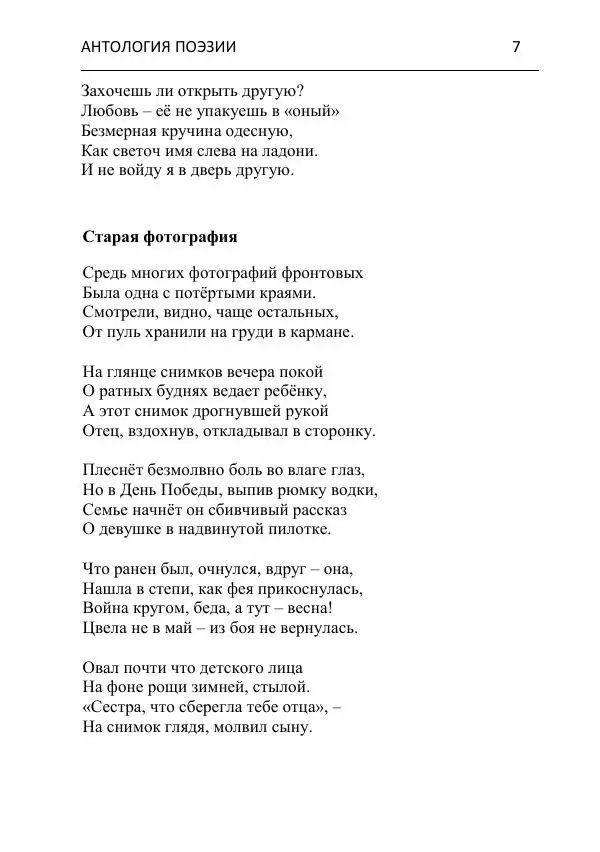  - Современная поэзия востока Ростовской области. Антология - Страница № 7