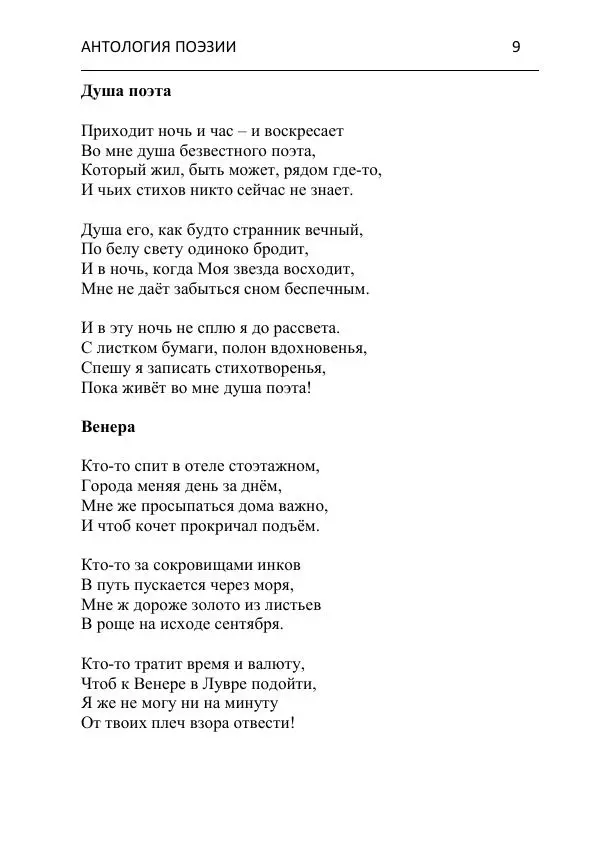  - Современная поэзия востока Ростовской области. Антология - Страница № 9