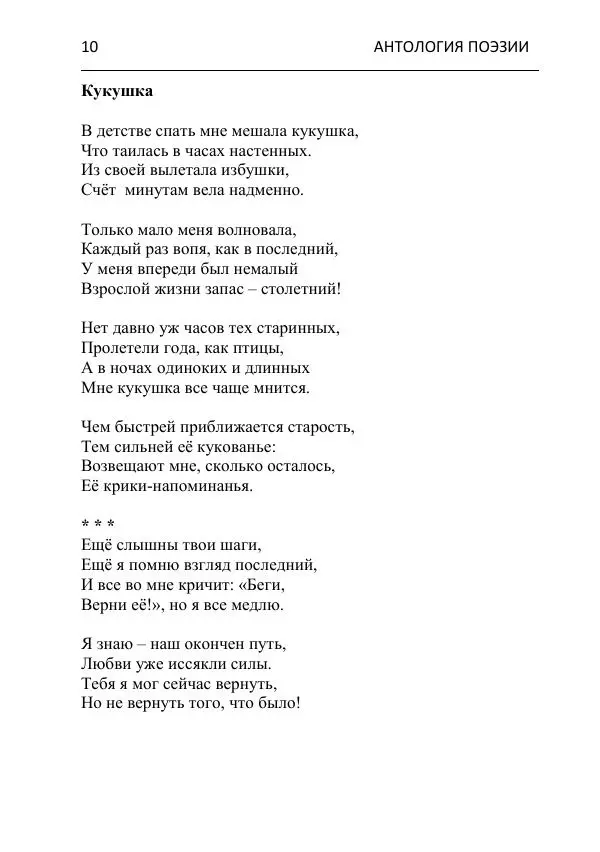  - Современная поэзия востока Ростовской области. Антология - Страница № 10