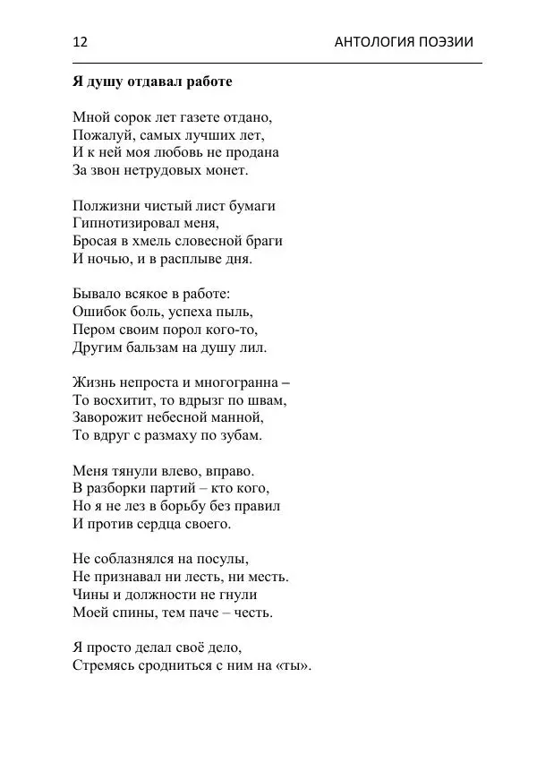  - Современная поэзия востока Ростовской области. Антология - Страница № 12
