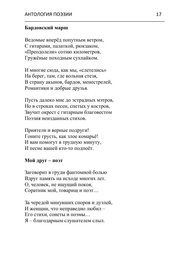  - Современная поэзия востока Ростовской области. Антология - Страница № 17