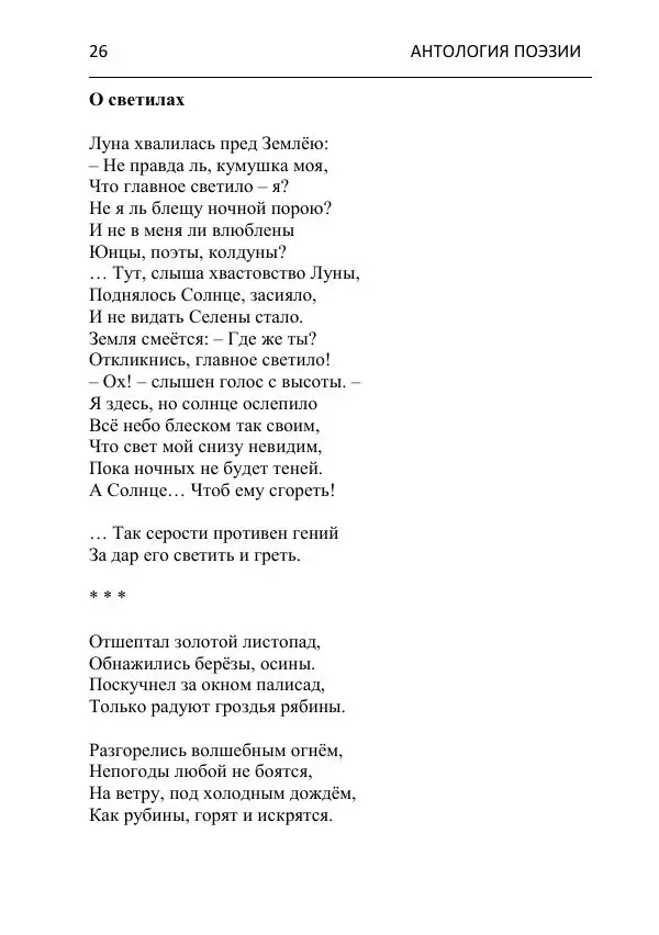  - Современная поэзия востока Ростовской области. Антология - Страница № 26