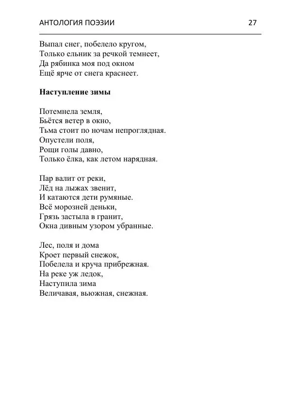  - Современная поэзия востока Ростовской области. Антология - Страница № 27
