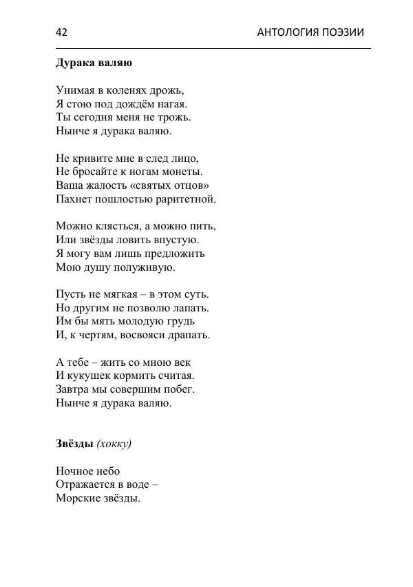  - Современная поэзия востока Ростовской области. Антология - Страница № 42