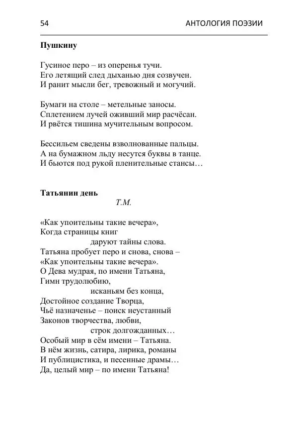  - Современная поэзия востока Ростовской области. Антология - Страница № 54