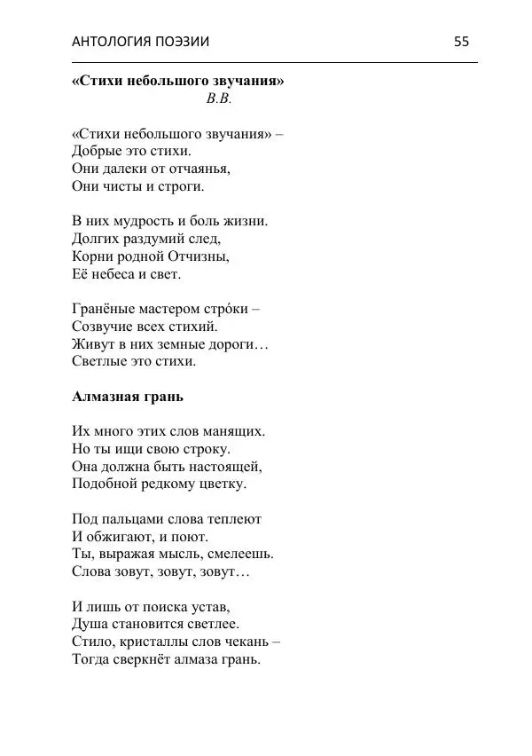  - Современная поэзия востока Ростовской области. Антология - Страница № 55