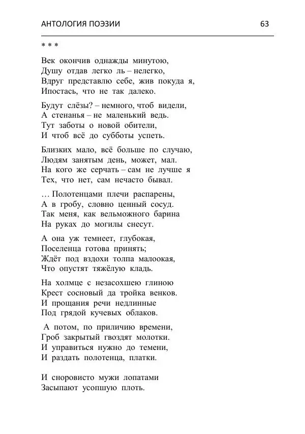  - Современная поэзия востока Ростовской области. Антология - Страница № 63