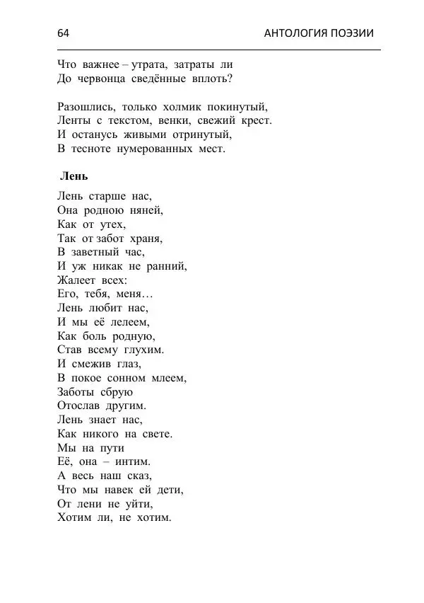  - Современная поэзия востока Ростовской области. Антология - Страница № 64
