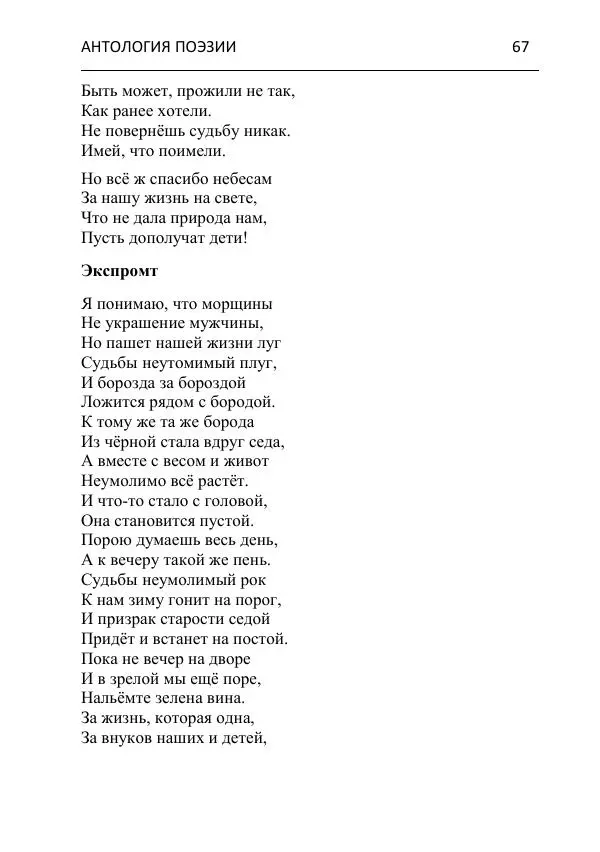  - Современная поэзия востока Ростовской области. Антология - Страница № 67