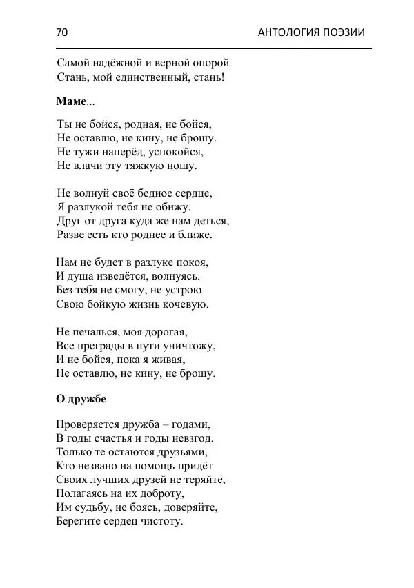  - Современная поэзия востока Ростовской области. Антология - Страница № 70