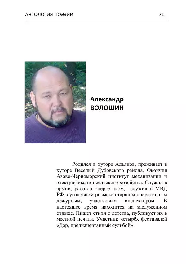  - Современная поэзия востока Ростовской области. Антология - Страница № 71