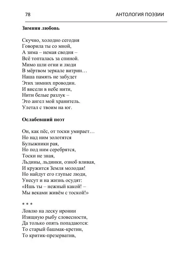  - Современная поэзия востока Ростовской области. Антология - Страница № 78