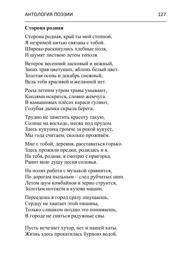  - Современная поэзия востока Ростовской области. Антология - Страница № 127