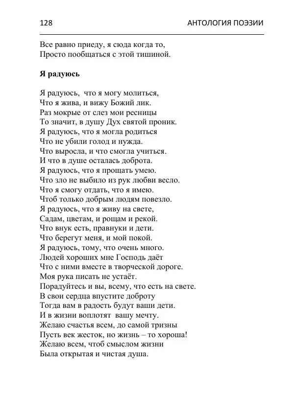  - Современная поэзия востока Ростовской области. Антология - Страница № 128