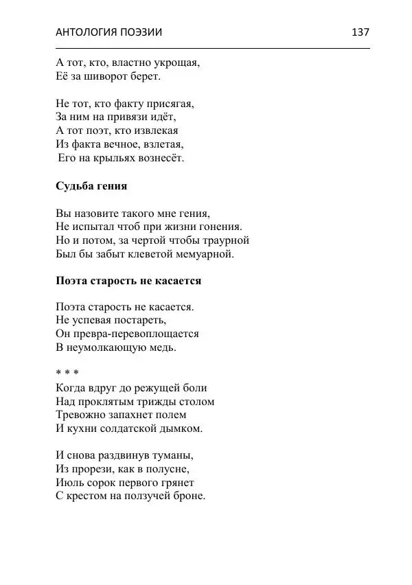  - Современная поэзия востока Ростовской области. Антология - Страница № 137