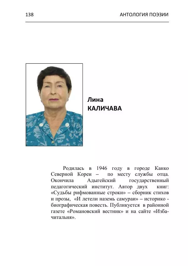  - Современная поэзия востока Ростовской области. Антология - Страница № 138
