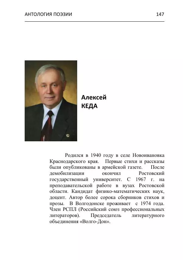  - Современная поэзия востока Ростовской области. Антология - Страница № 147