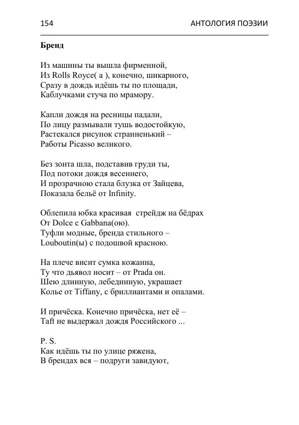  - Современная поэзия востока Ростовской области. Антология - Страница № 154