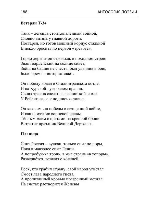  - Современная поэзия востока Ростовской области. Антология - Страница № 188