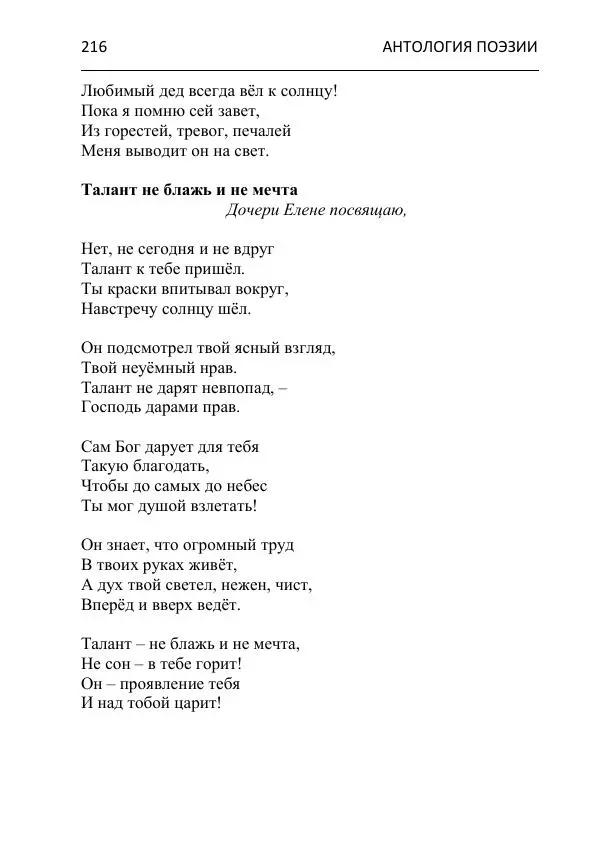  - Современная поэзия востока Ростовской области. Антология - Страница № 216